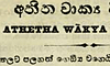 Lines from a page of Sri Lankan folk tales